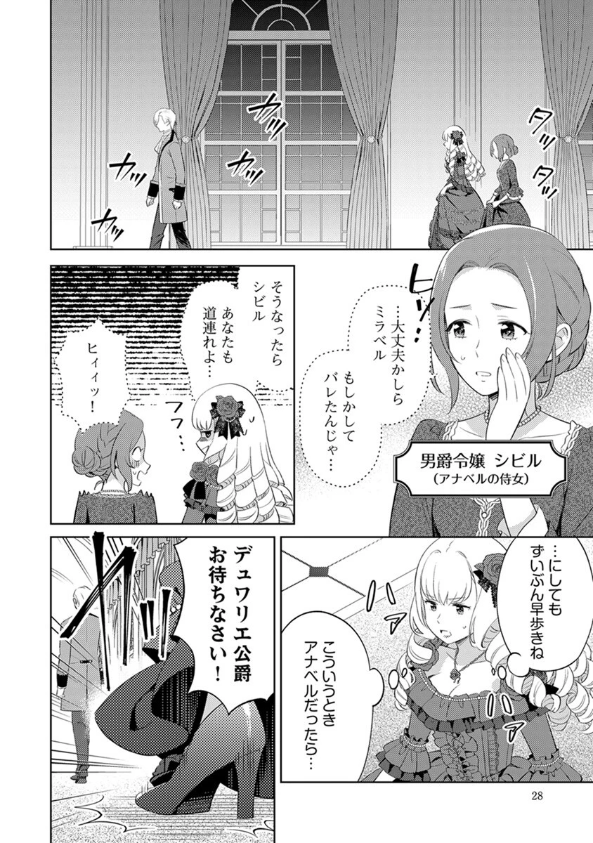 身代わり伯爵令嬢だけれど、婚約者代理はご勘弁！ 第2話 - 2