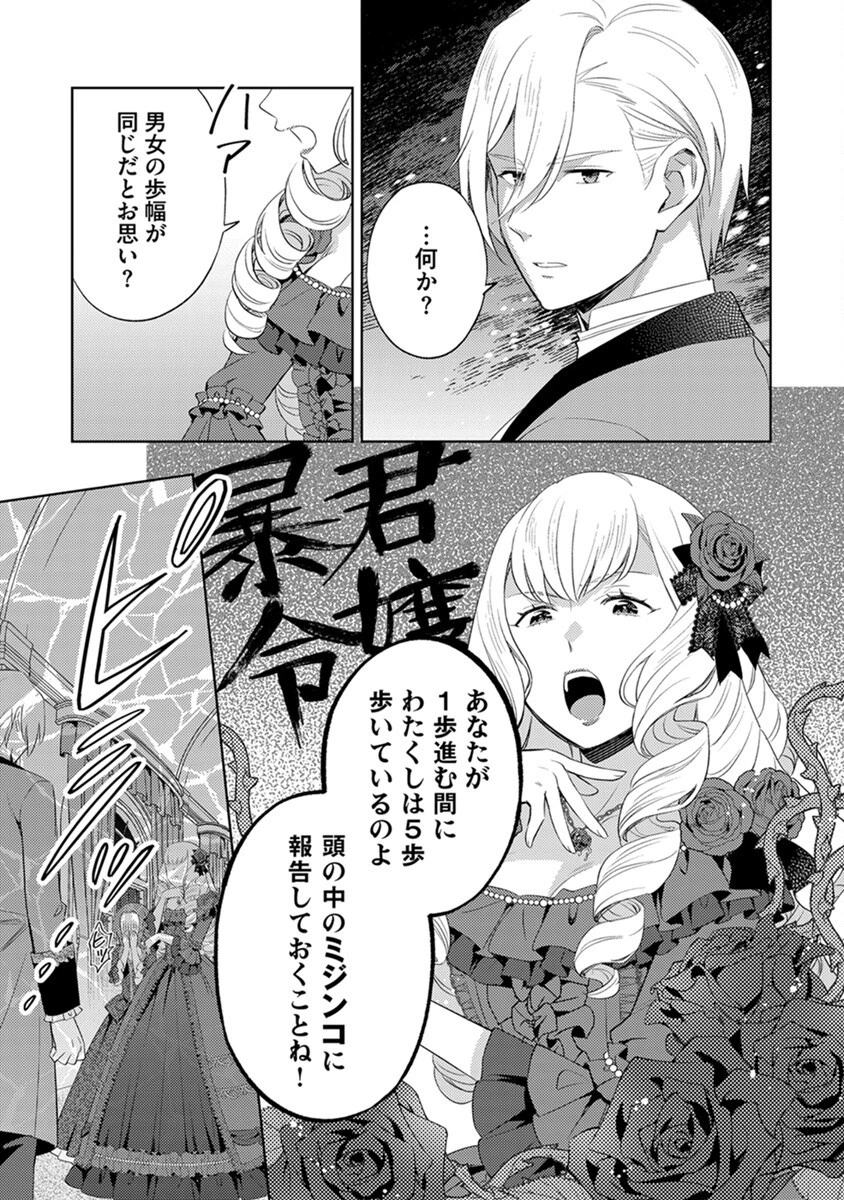 身代わり伯爵令嬢だけれど、婚約者代理はご勘弁！ 第2話 - 3
