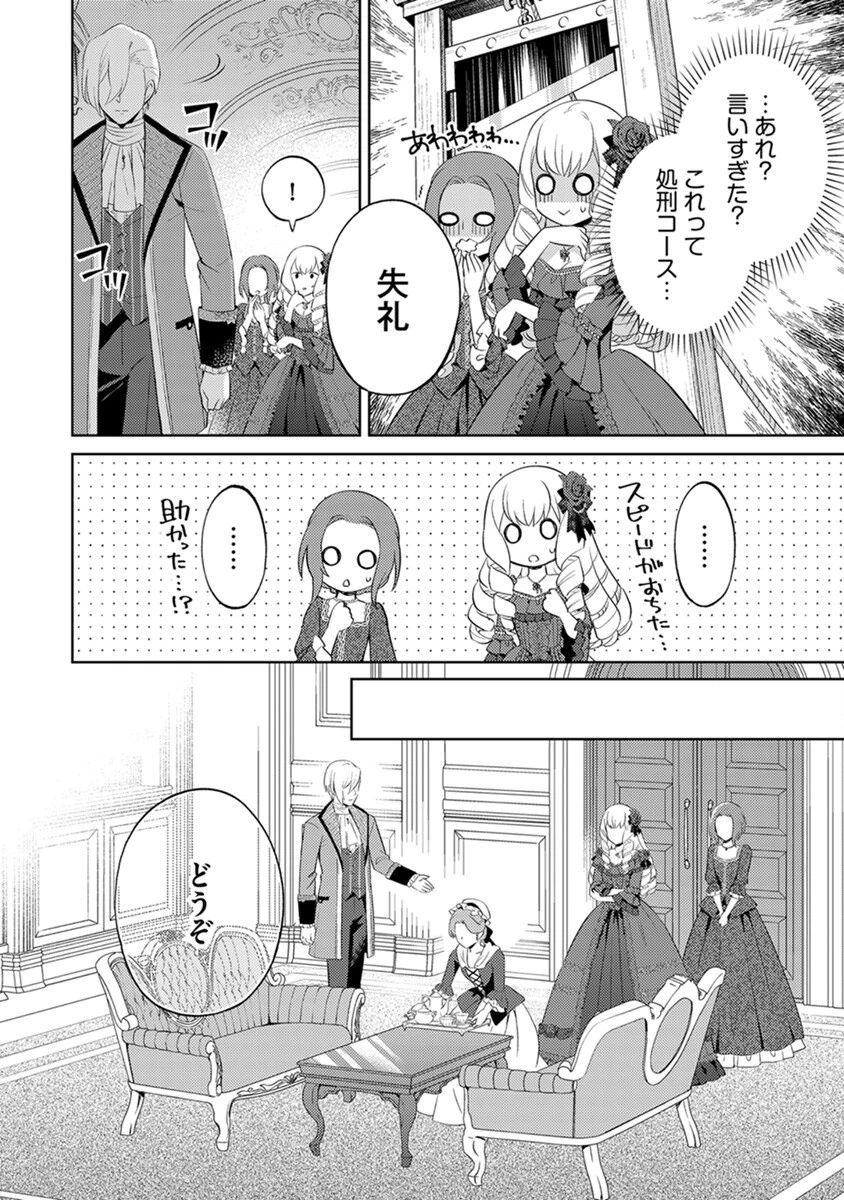 身代わり伯爵令嬢だけれど、婚約者代理はご勘弁！ 第2話 - 4