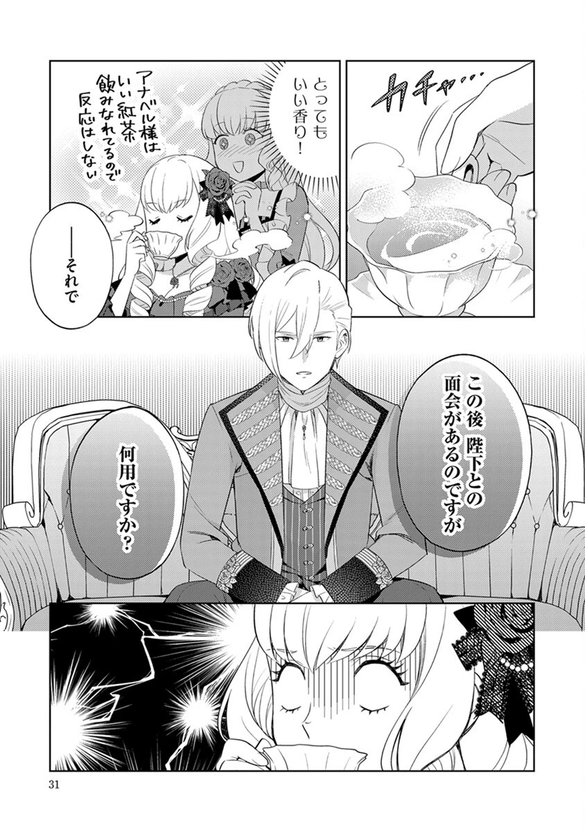 身代わり伯爵令嬢だけれど、婚約者代理はご勘弁！ 第2話 - 5