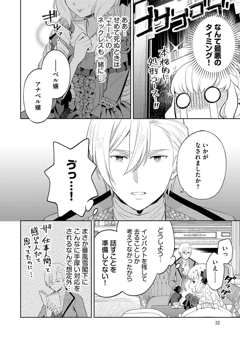身代わり伯爵令嬢だけれど、婚約者代理はご勘弁！ 第2話 - 6