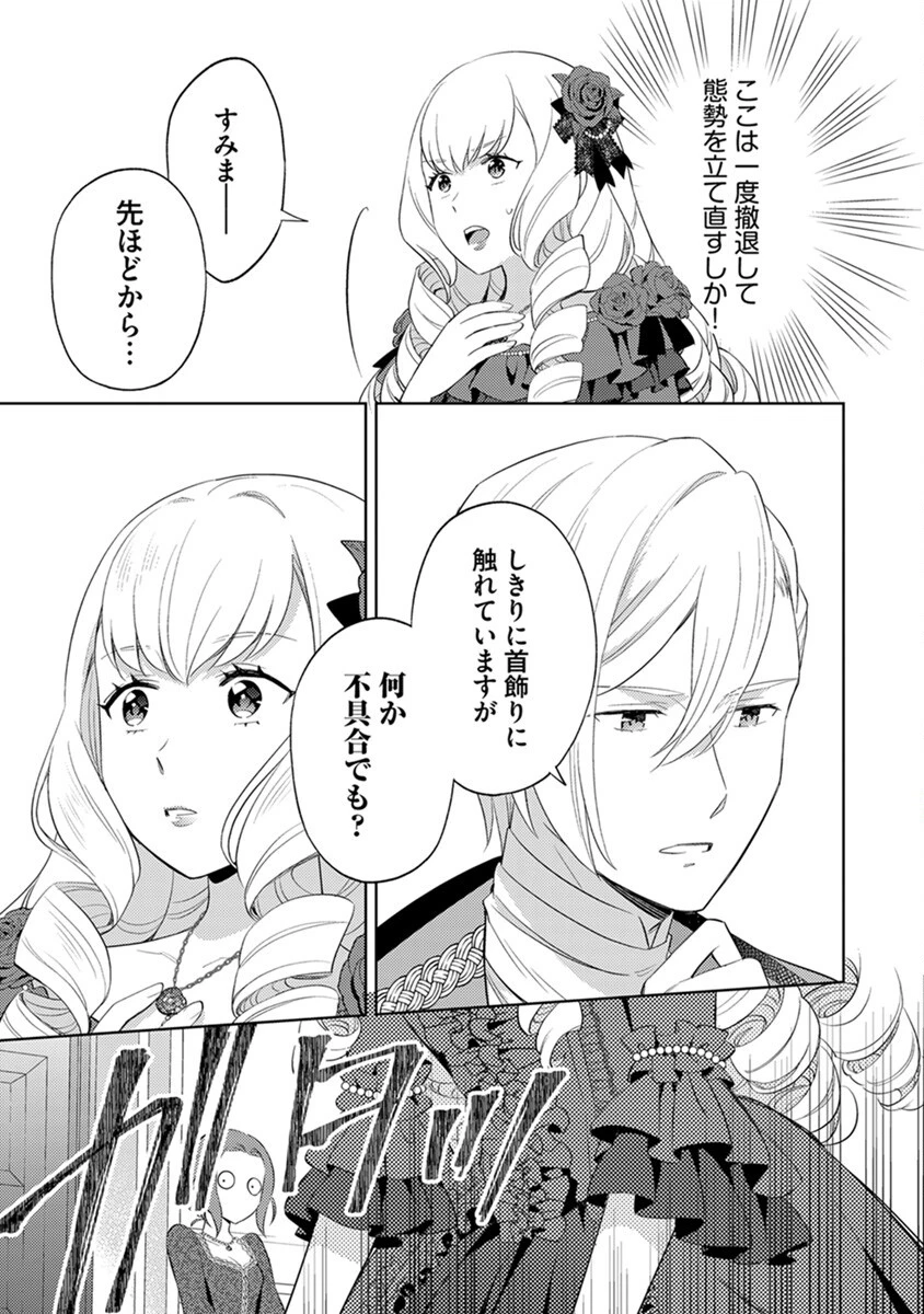 身代わり伯爵令嬢だけれど、婚約者代理はご勘弁！ 第2話 - 7