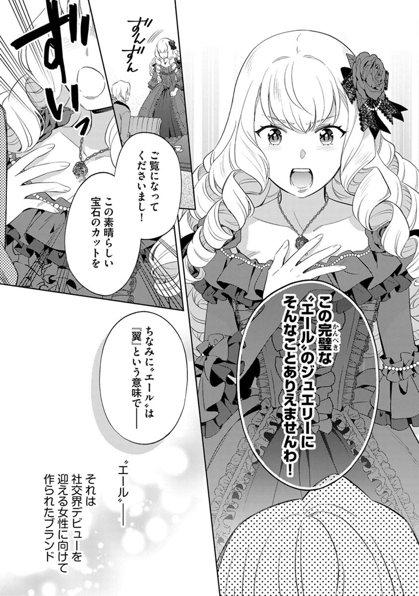 身代わり伯爵令嬢だけれど、婚約者代理はご勘弁！ 第2話 - 8