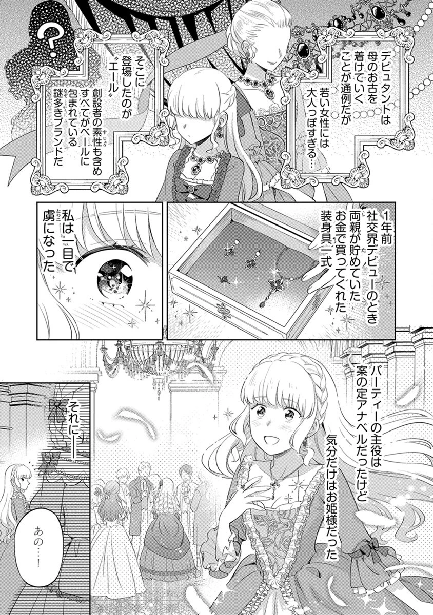 身代わり伯爵令嬢だけれど、婚約者代理はご勘弁！ 第2話 - 9