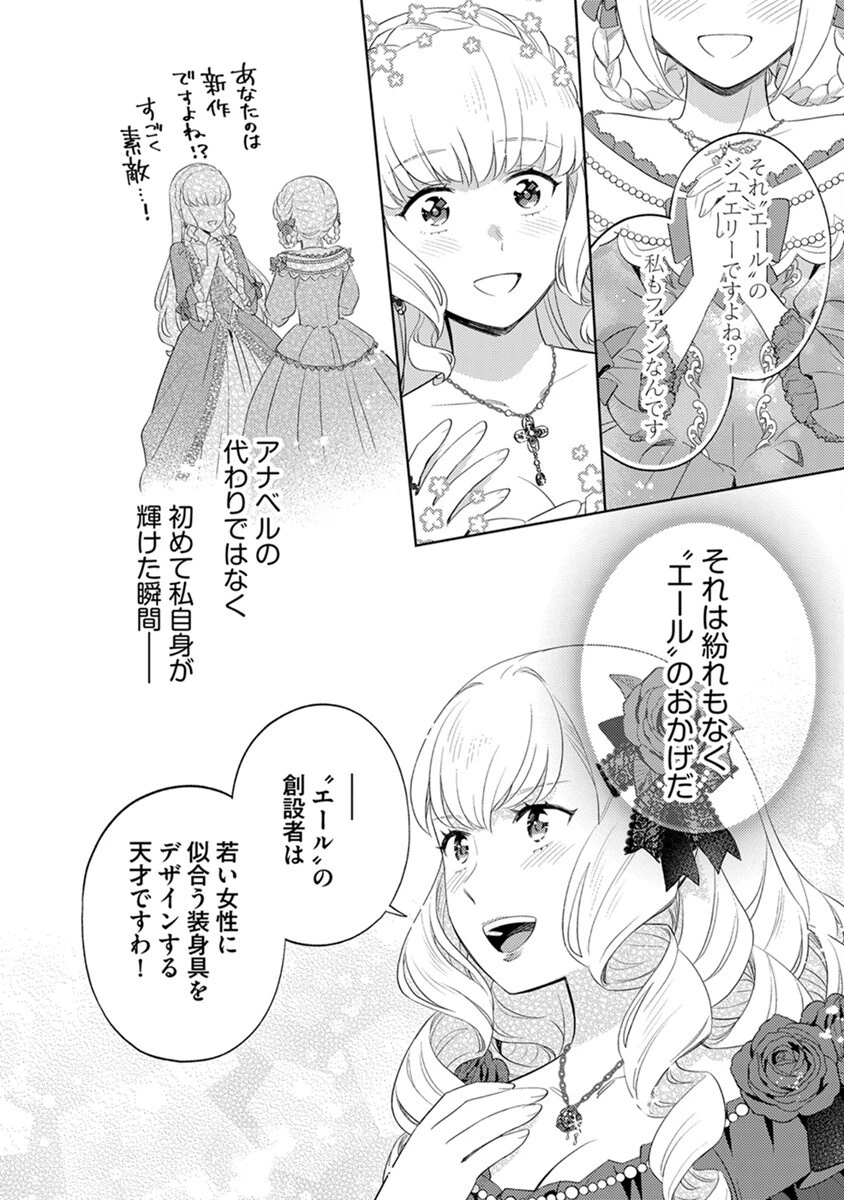 身代わり伯爵令嬢だけれど、婚約者代理はご勘弁！ 第2話 - 10