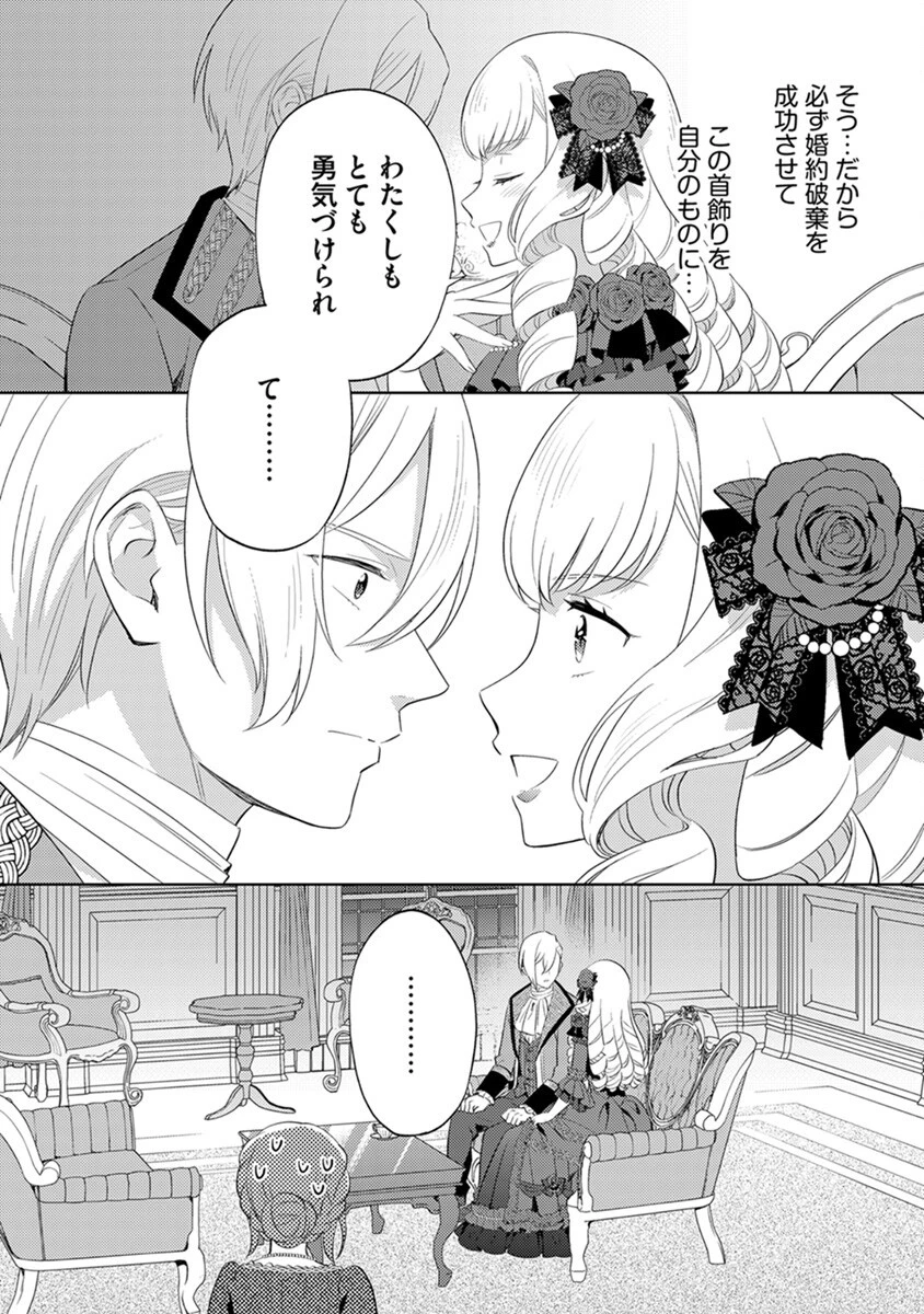 身代わり伯爵令嬢だけれど、婚約者代理はご勘弁！ 第2話 - 11