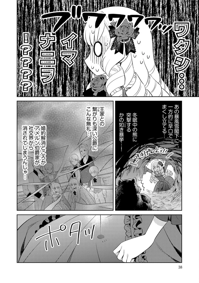 身代わり伯爵令嬢だけれど、婚約者代理はご勘弁！ 第2話 - 12