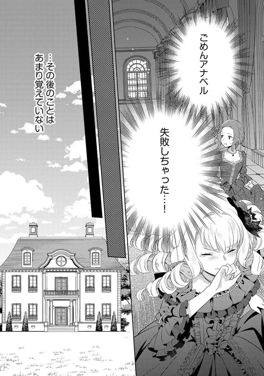 身代わり伯爵令嬢だけれど、婚約者代理はご勘弁！ 第2話 - 14