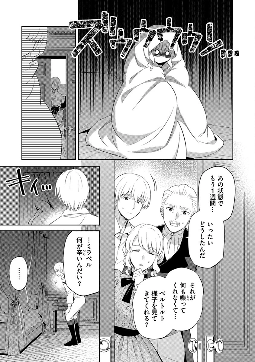 身代わり伯爵令嬢だけれど、婚約者代理はご勘弁！ 第2話 - 15