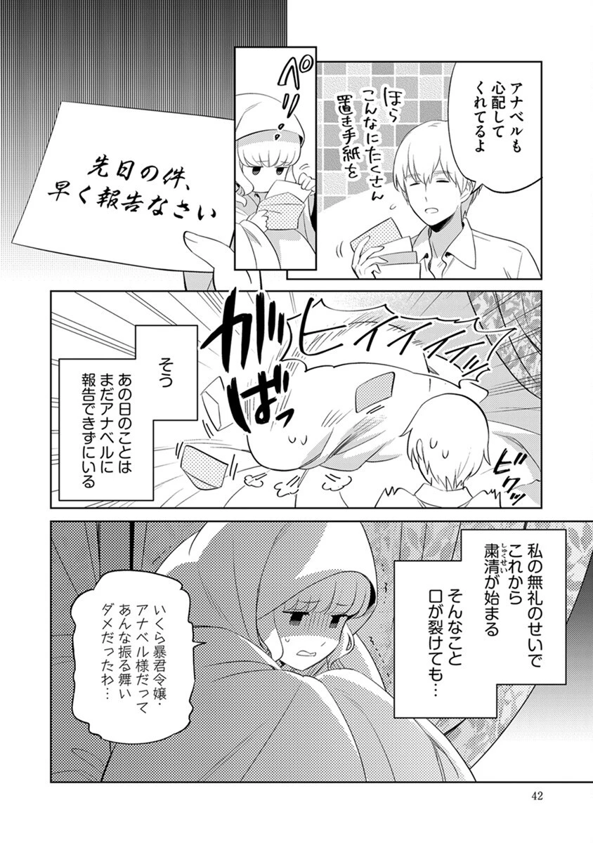 身代わり伯爵令嬢だけれど、婚約者代理はご勘弁！ 第2話 - 16