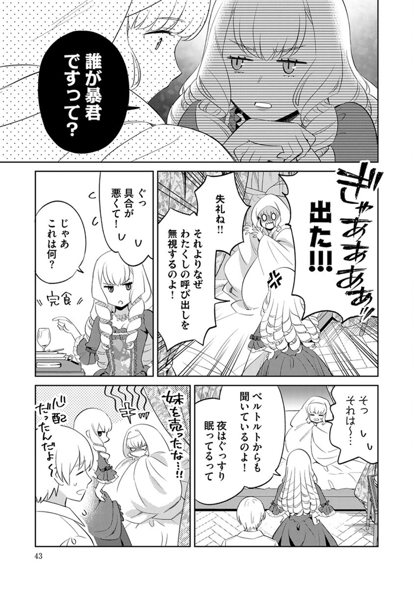 身代わり伯爵令嬢だけれど、婚約者代理はご勘弁！ 第2話 - 17