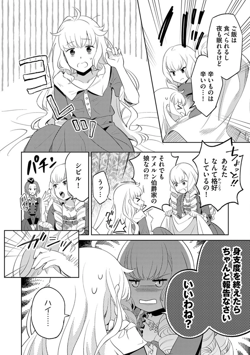 身代わり伯爵令嬢だけれど、婚約者代理はご勘弁！ 第2話 - 18