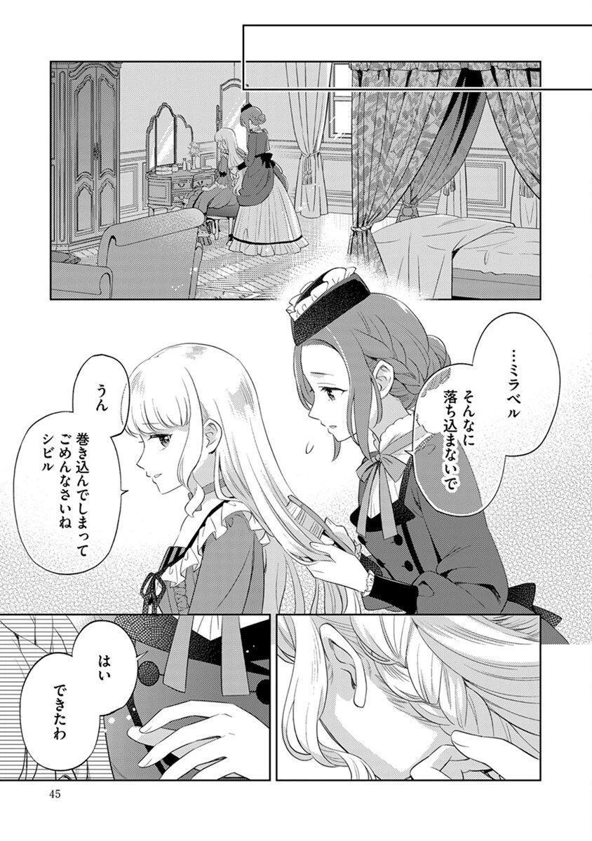 身代わり伯爵令嬢だけれど、婚約者代理はご勘弁！ 第2話 - 19