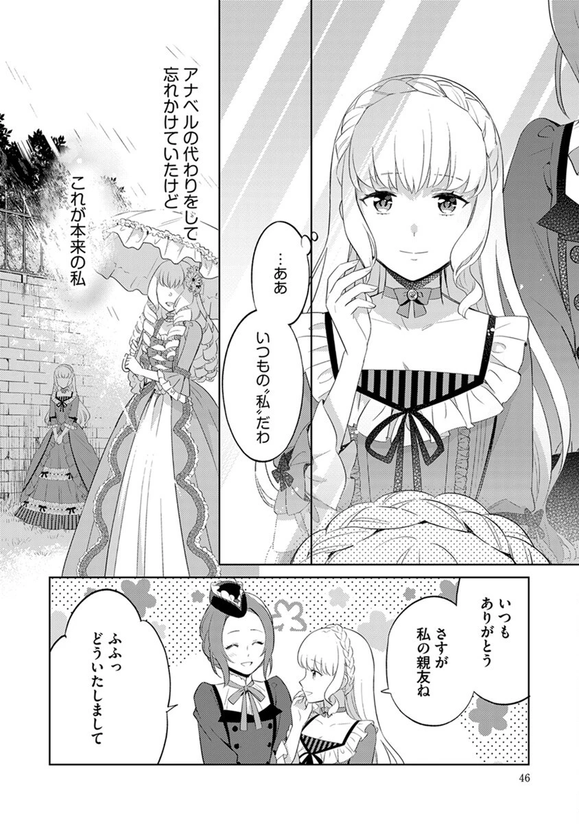 身代わり伯爵令嬢だけれど、婚約者代理はご勘弁！ 第2話 - 20