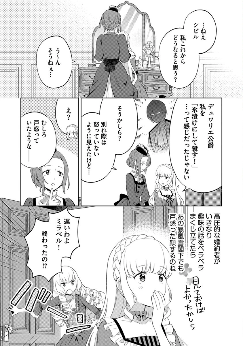 身代わり伯爵令嬢だけれど、婚約者代理はご勘弁！ 第2話 - 21