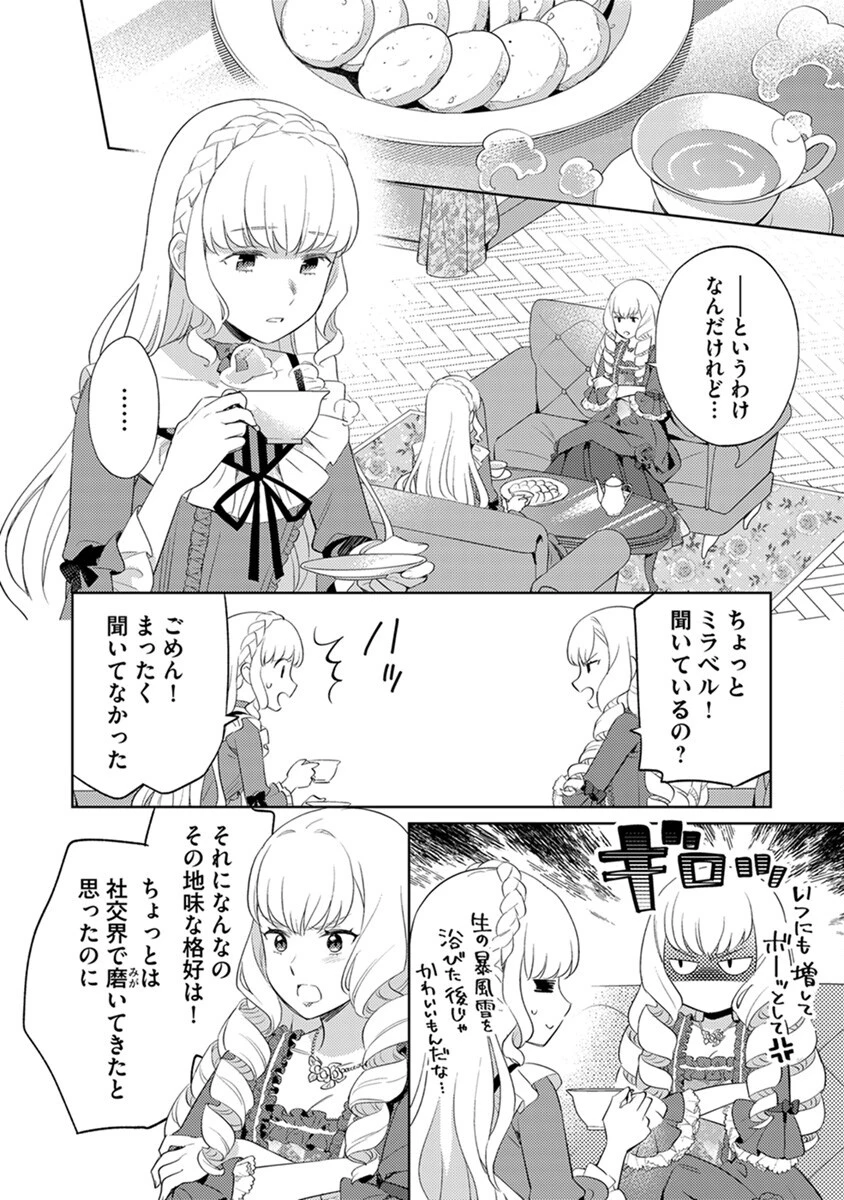 身代わり伯爵令嬢だけれど、婚約者代理はご勘弁！ 第2話 - 22