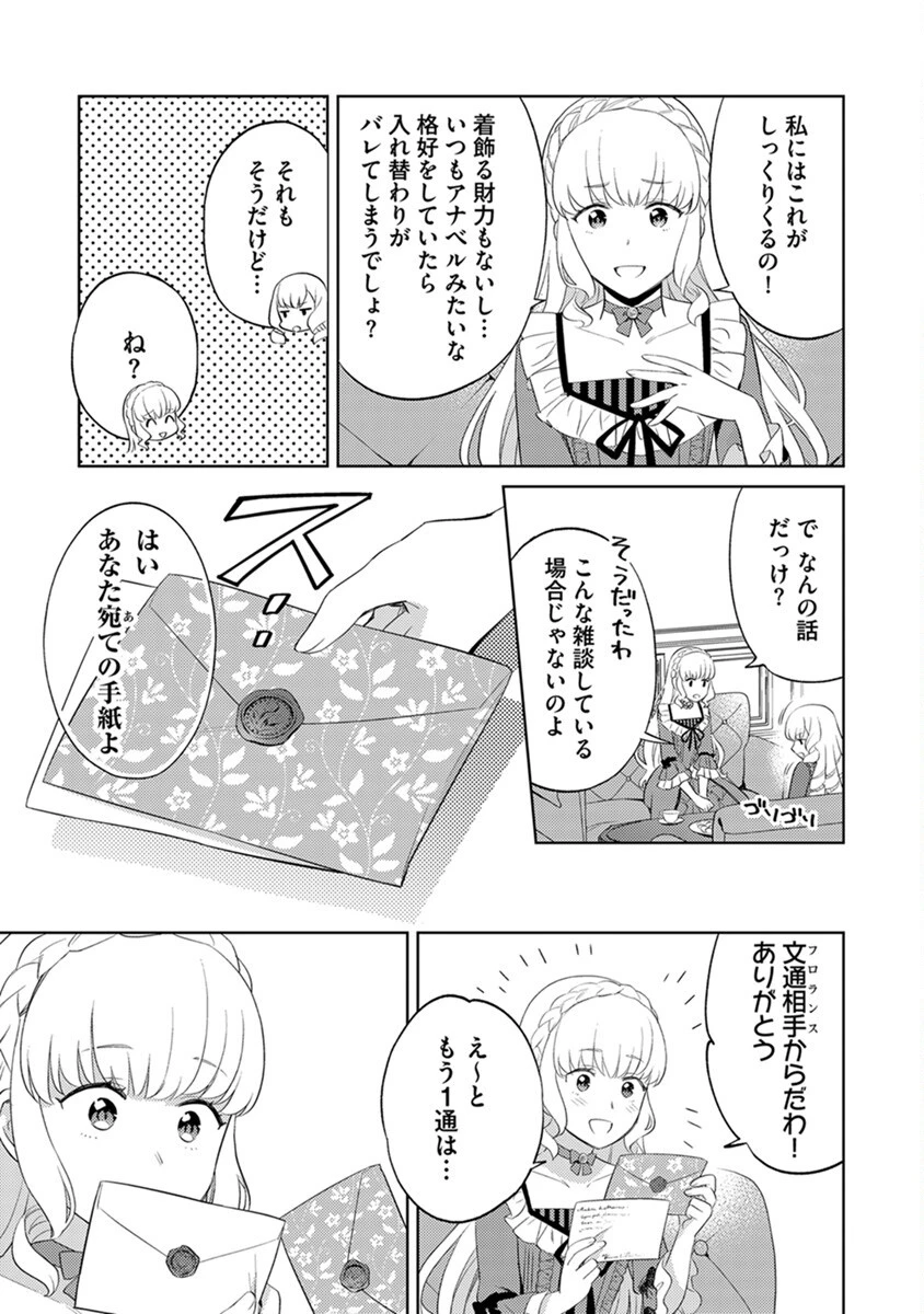 身代わり伯爵令嬢だけれど、婚約者代理はご勘弁！ 第2話 - 23