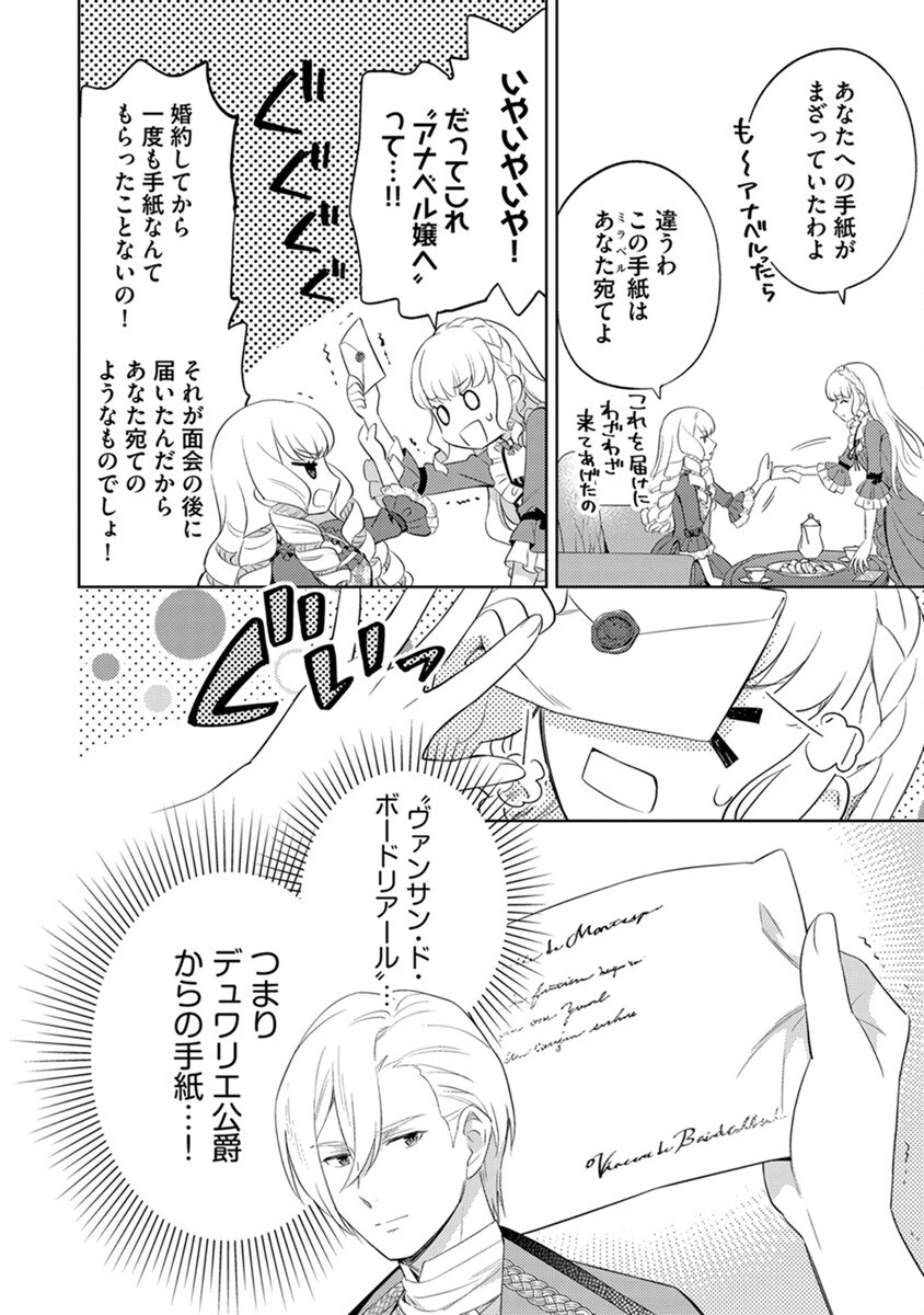 身代わり伯爵令嬢だけれど、婚約者代理はご勘弁！ 第2話 - 24