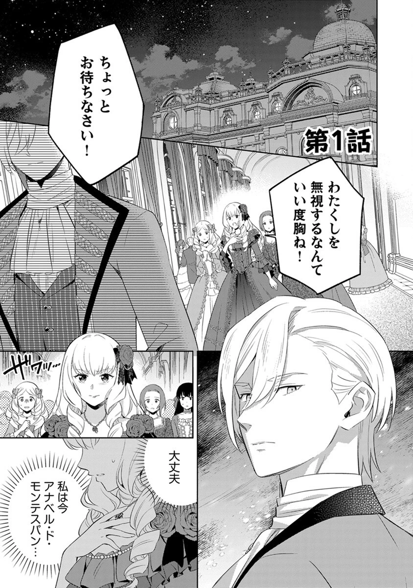 身代わり伯爵令嬢だけれど、婚約者代理はご勘弁！ 第1話 - 1