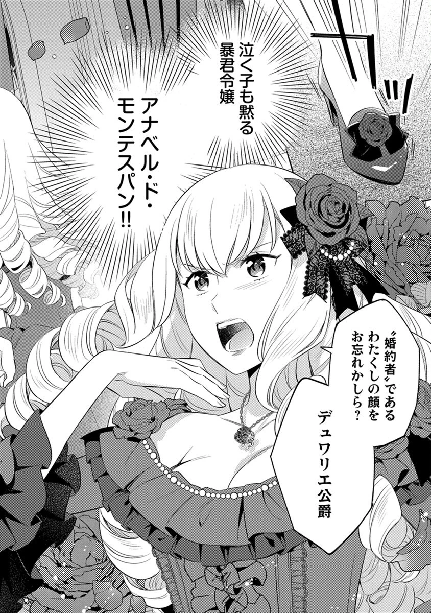 身代わり伯爵令嬢だけれど、婚約者代理はご勘弁！ 第1話 - 2