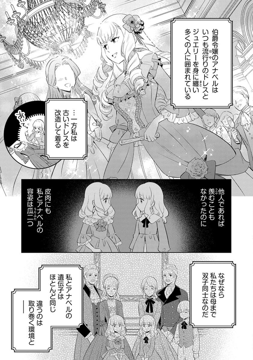 身代わり伯爵令嬢だけれど、婚約者代理はご勘弁！ 第1話 - 5