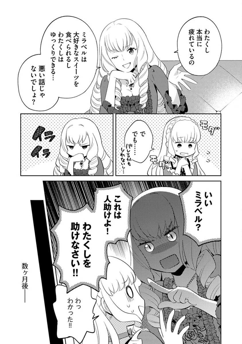 身代わり伯爵令嬢だけれど、婚約者代理はご勘弁！ 第1話 - 7