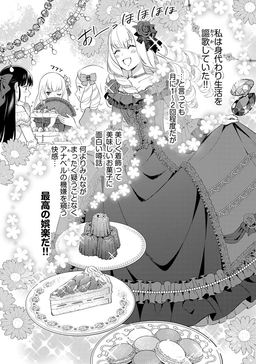 身代わり伯爵令嬢だけれど、婚約者代理はご勘弁！ 第1話 - 8