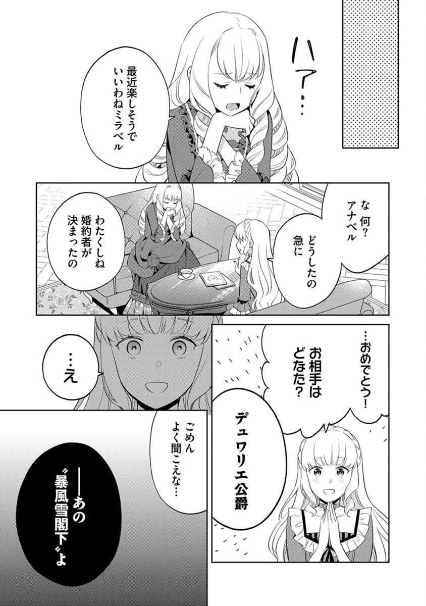 身代わり伯爵令嬢だけれど、婚約者代理はご勘弁！ 第1話 - 9
