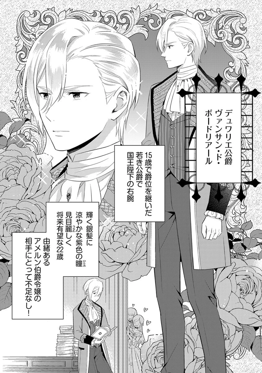 身代わり伯爵令嬢だけれど、婚約者代理はご勘弁！ 第1話 - 10