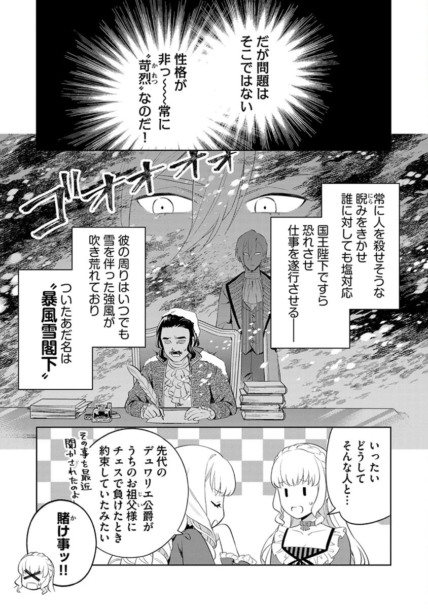 身代わり伯爵令嬢だけれど、婚約者代理はご勘弁！ 第1話 - 11