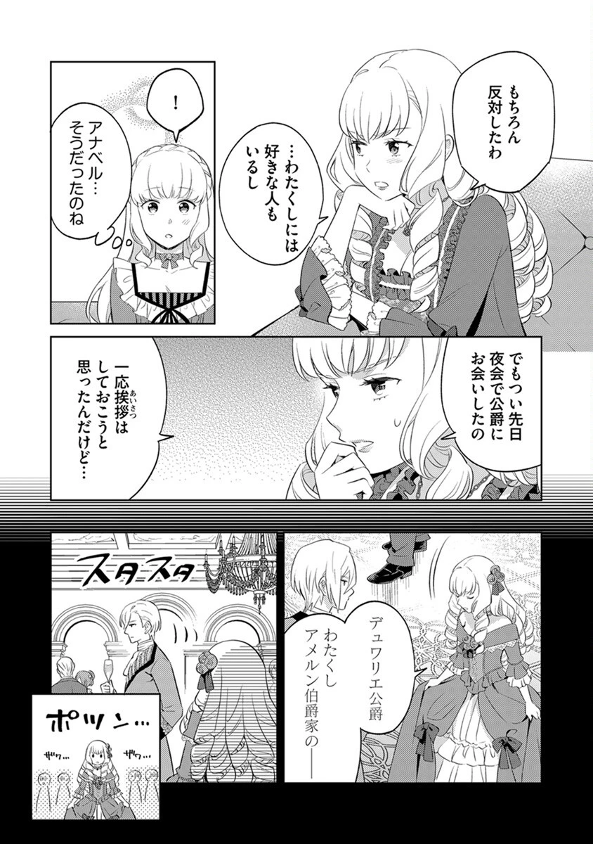 身代わり伯爵令嬢だけれど、婚約者代理はご勘弁！ 第1話 - 12
