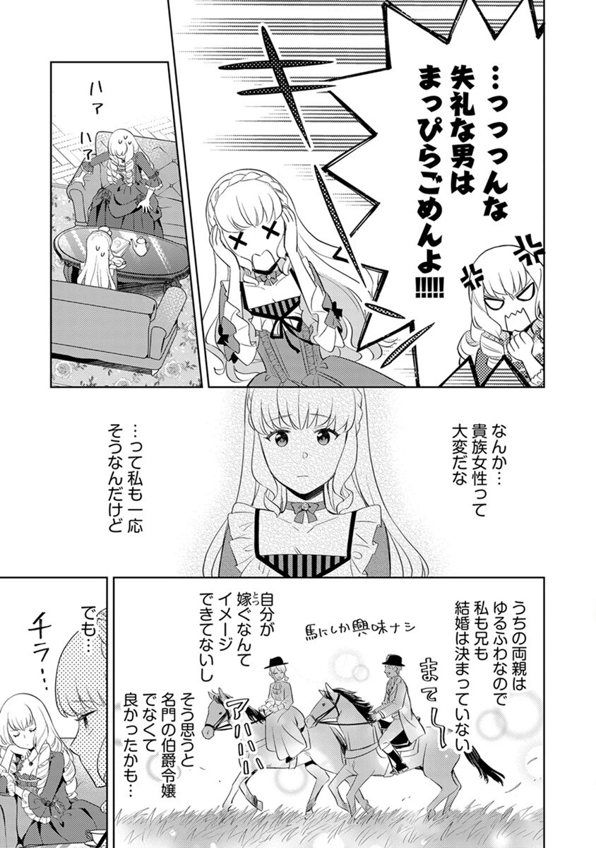身代わり伯爵令嬢だけれど、婚約者代理はご勘弁！ 第1話 - 13