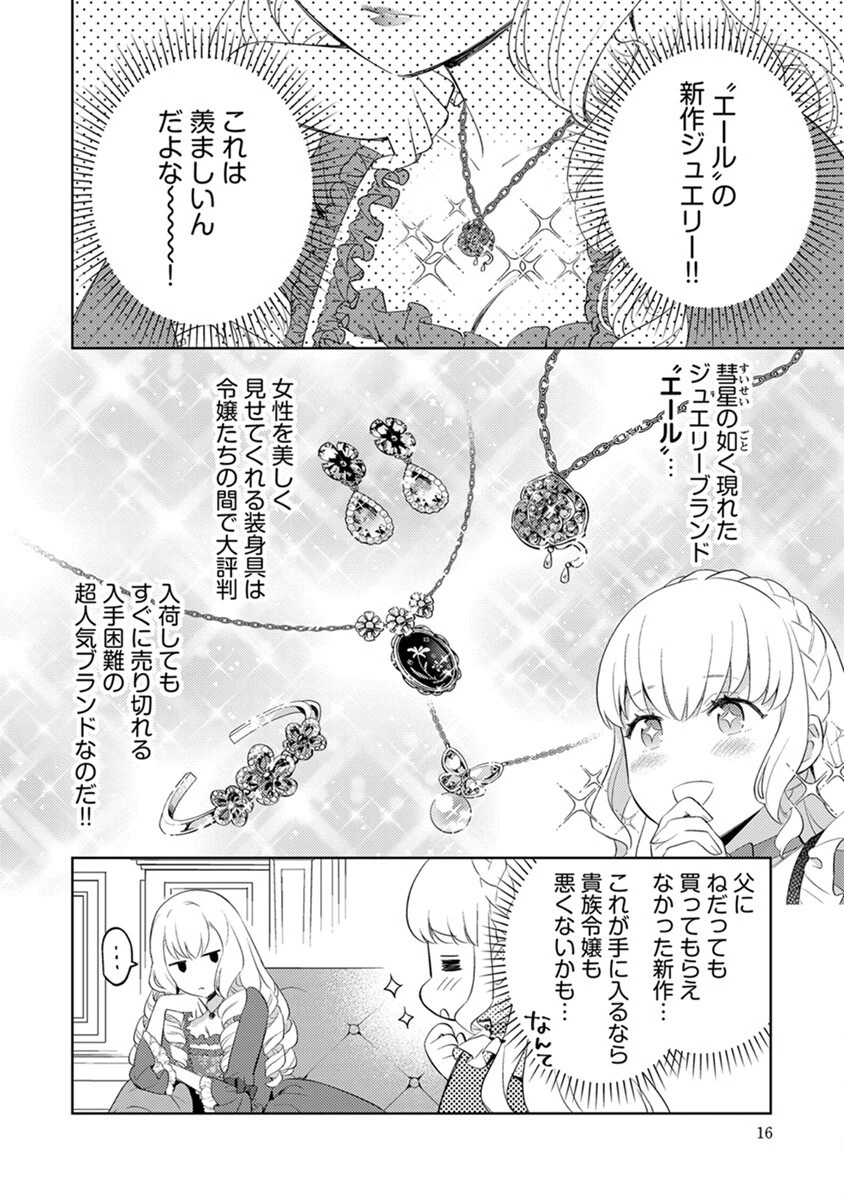 身代わり伯爵令嬢だけれど、婚約者代理はご勘弁！ 第1話 - 14