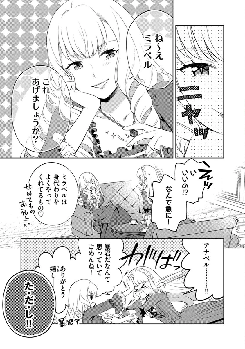 身代わり伯爵令嬢だけれど、婚約者代理はご勘弁！ 第1話 - 15