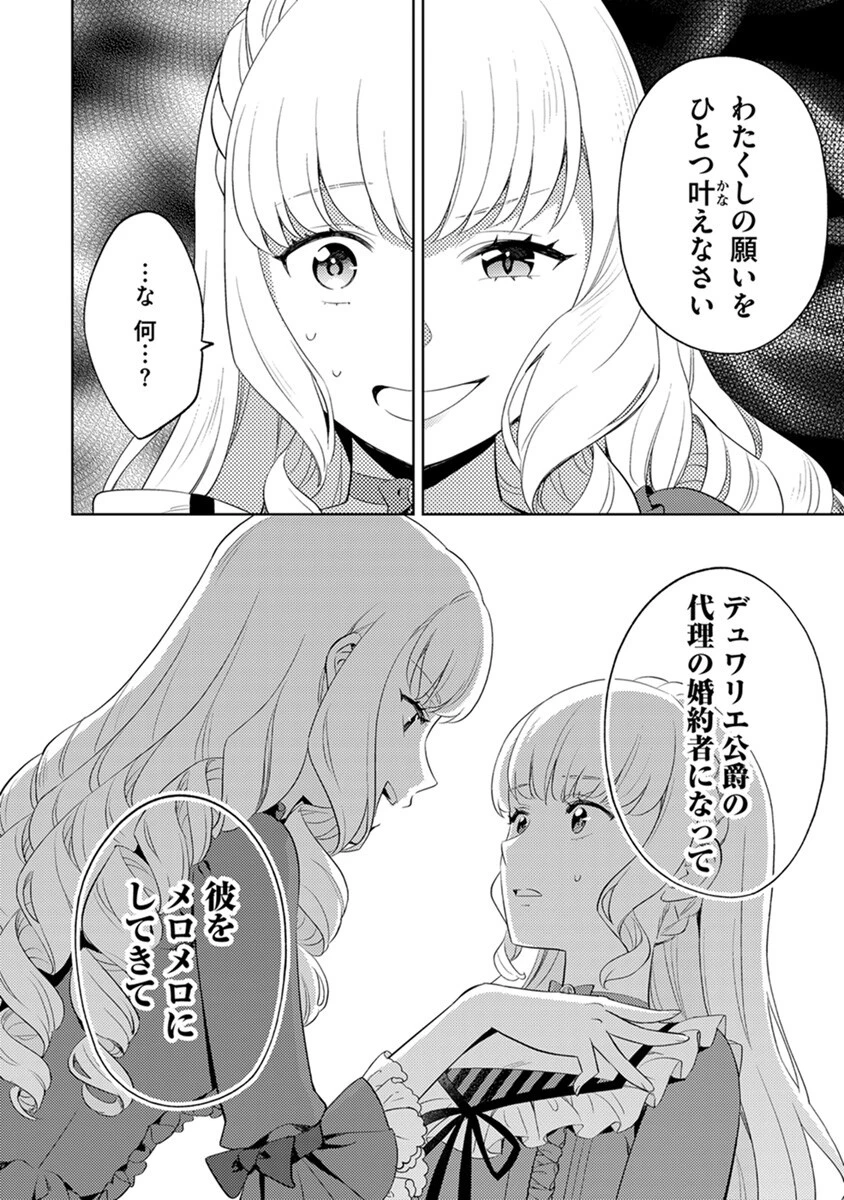身代わり伯爵令嬢だけれど、婚約者代理はご勘弁！ 第1話 - 16