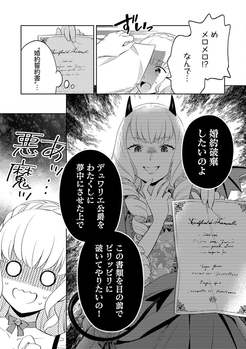 身代わり伯爵令嬢だけれど、婚約者代理はご勘弁！ 第1話 - 17