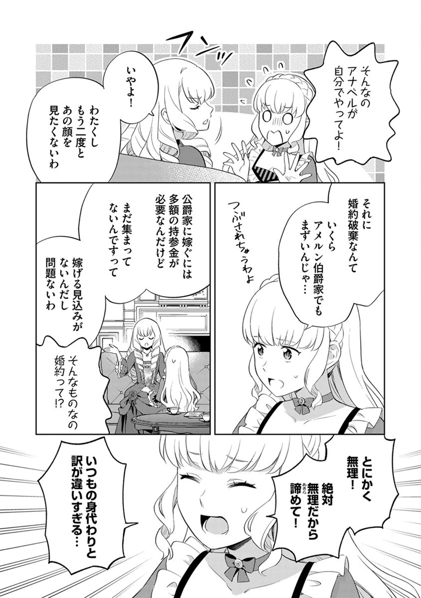 身代わり伯爵令嬢だけれど、婚約者代理はご勘弁！ 第1話 - 18