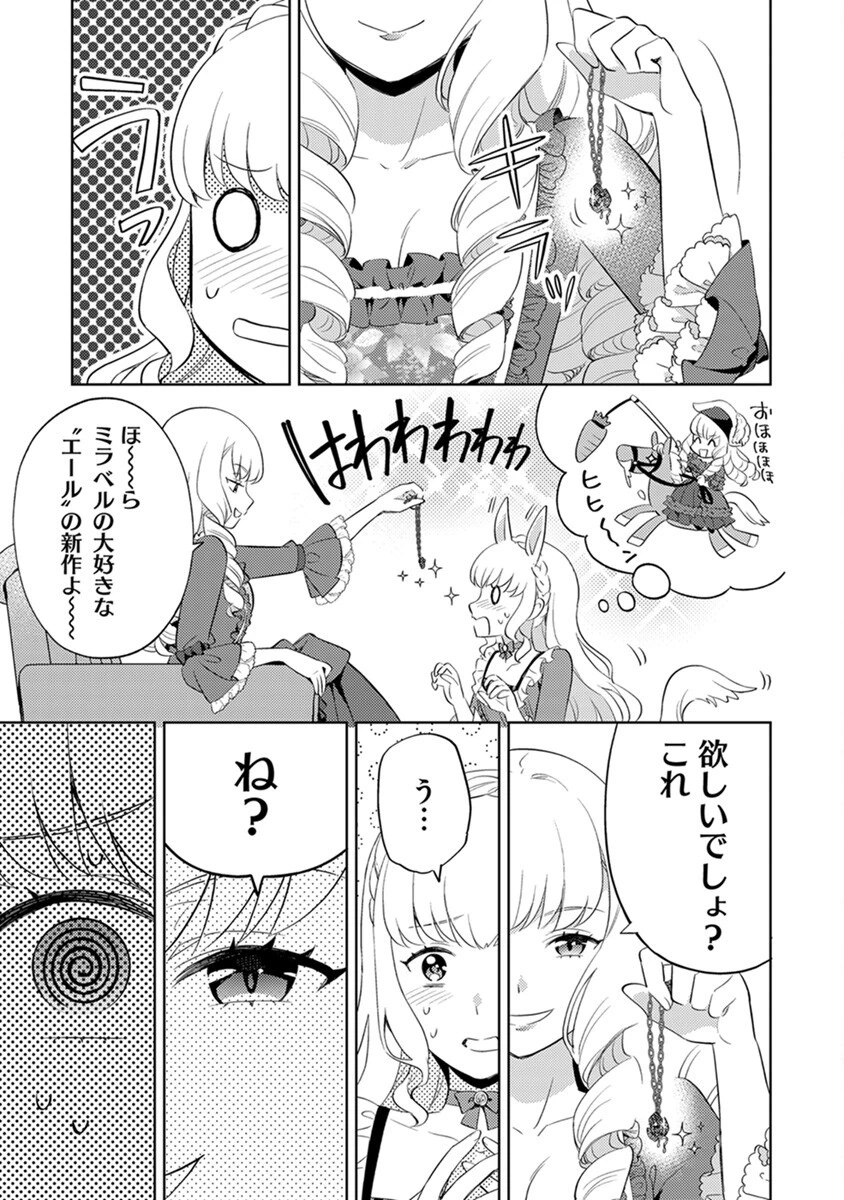 身代わり伯爵令嬢だけれど、婚約者代理はご勘弁！ 第1話 - 19