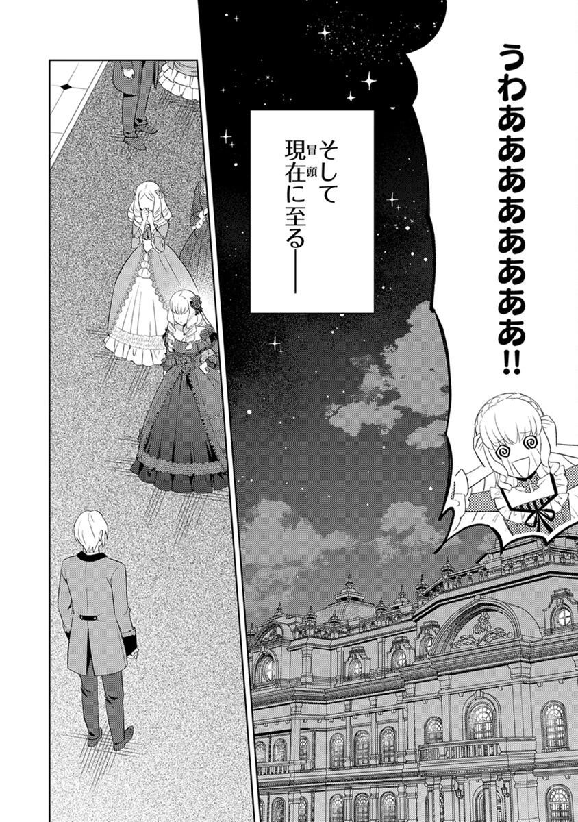 身代わり伯爵令嬢だけれど、婚約者代理はご勘弁！ 第1話 - 20