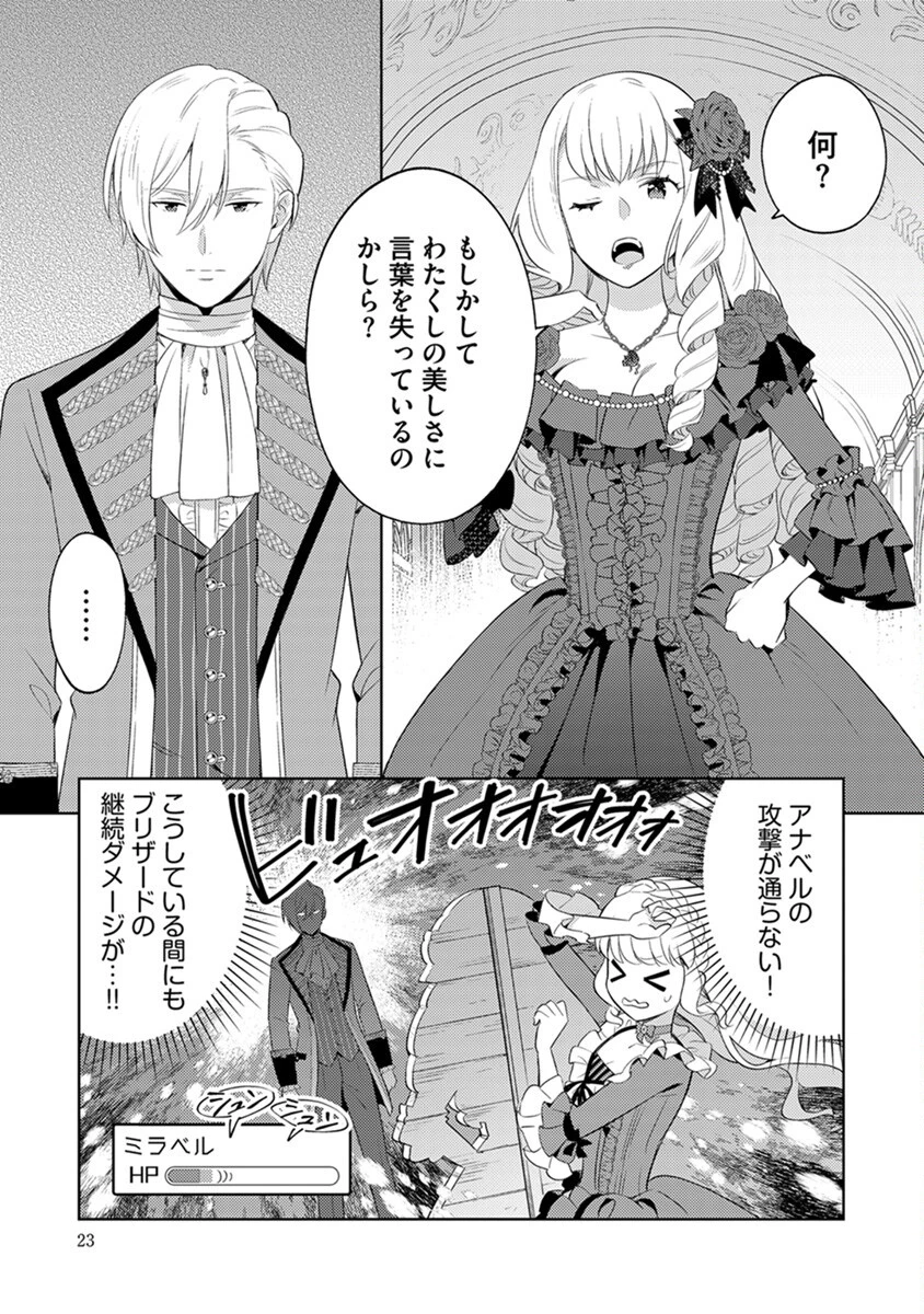 身代わり伯爵令嬢だけれど、婚約者代理はご勘弁！ 第1話 - 21