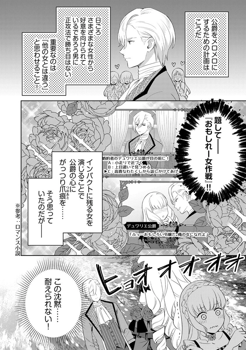 身代わり伯爵令嬢だけれど、婚約者代理はご勘弁！ 第1話 - 22