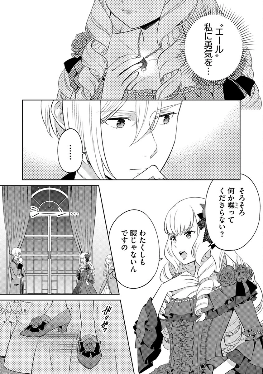 身代わり伯爵令嬢だけれど、婚約者代理はご勘弁！ 第1話 - 23
