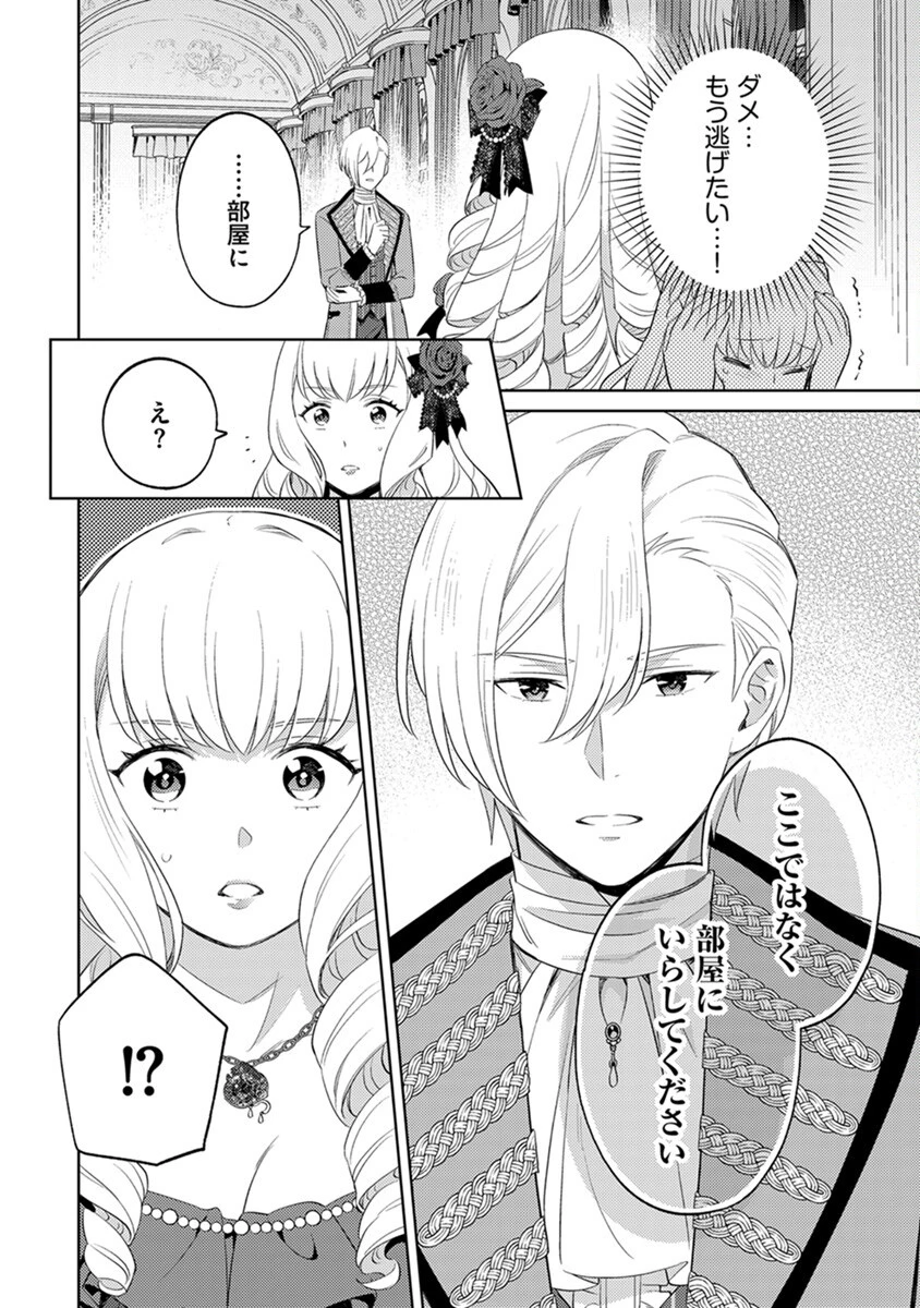 身代わり伯爵令嬢だけれど、婚約者代理はご勘弁！ 第1話 - 24