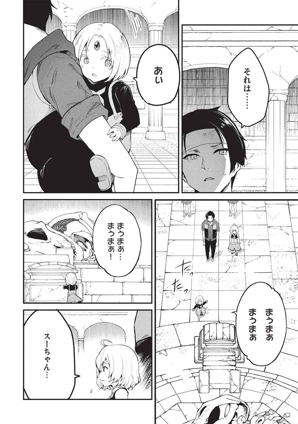 いつでも自宅に帰れる俺は、異世界で行商人をはじめました 第70話 - 2