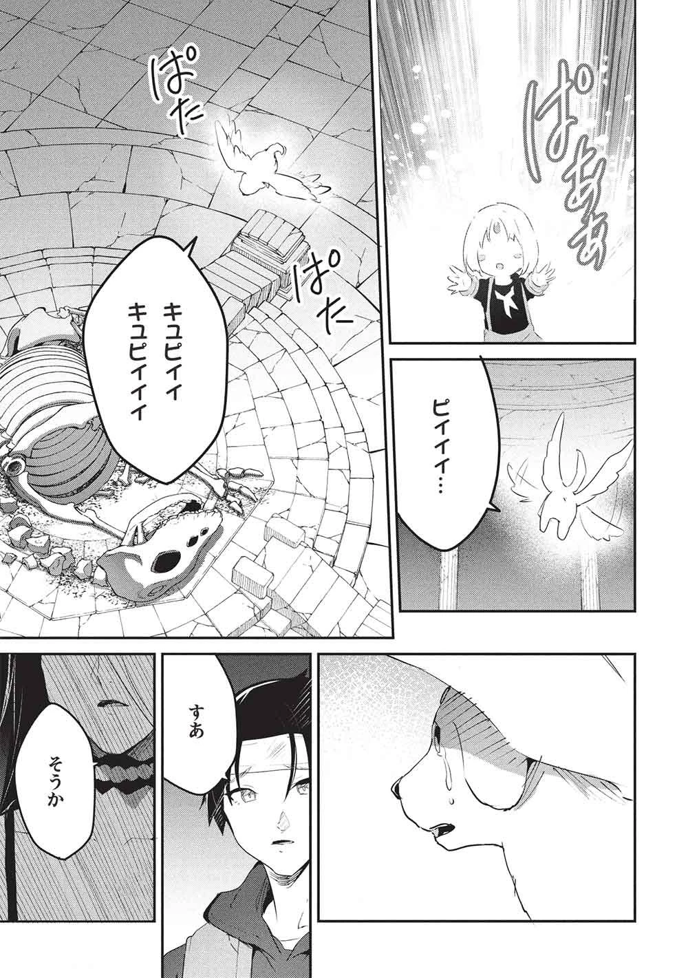 いつでも自宅に帰れる俺は、異世界で行商人をはじめました 第70話 - 3