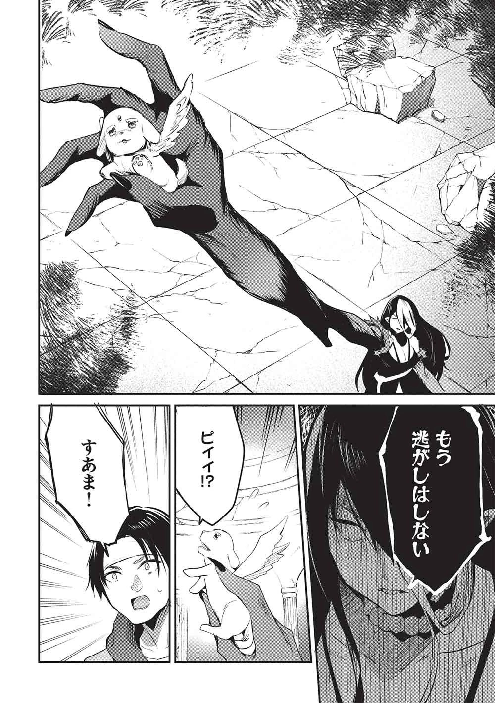 いつでも自宅に帰れる俺は、異世界で行商人をはじめました 第70話 - 8