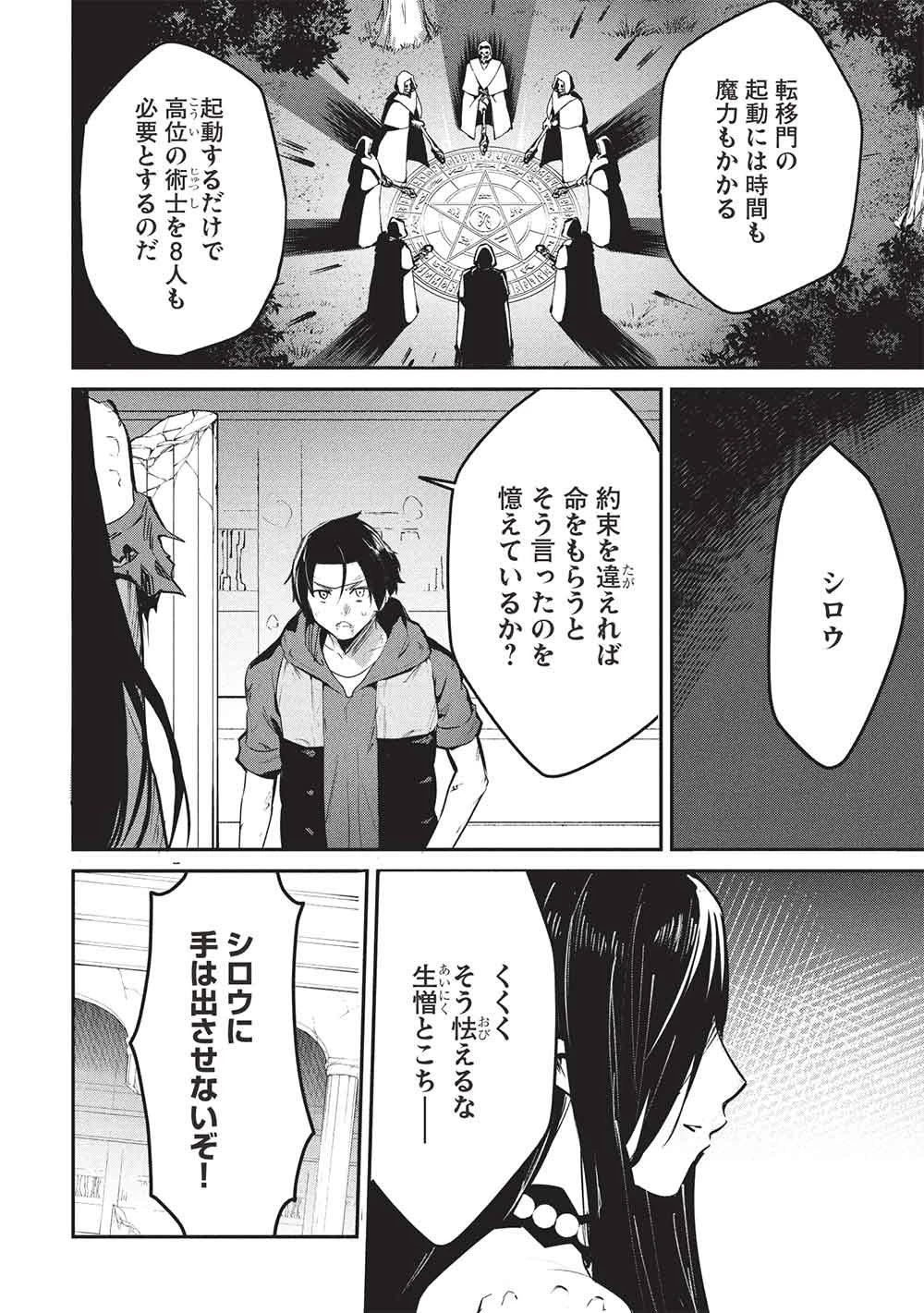 いつでも自宅に帰れる俺は、異世界で行商人をはじめました 第70話 - 12