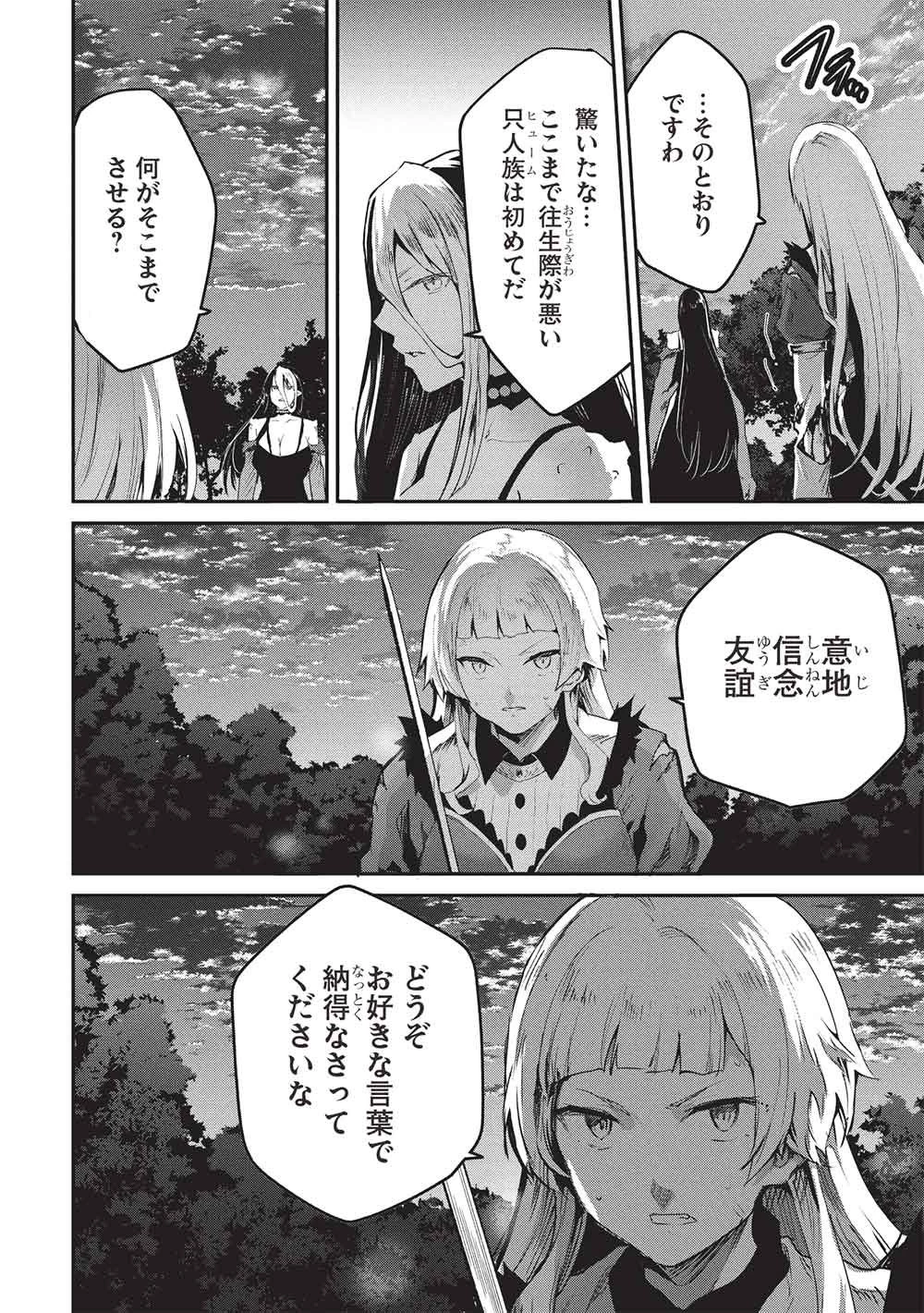 いつでも自宅に帰れる俺は、異世界で行商人をはじめました 第69話 - 10