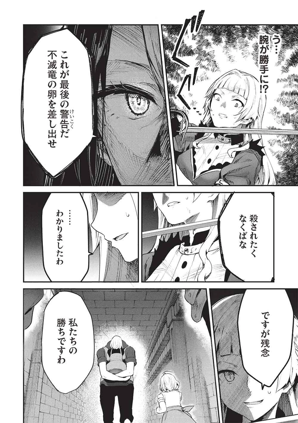 いつでも自宅に帰れる俺は、異世界で行商人をはじめました 第69話 - 12