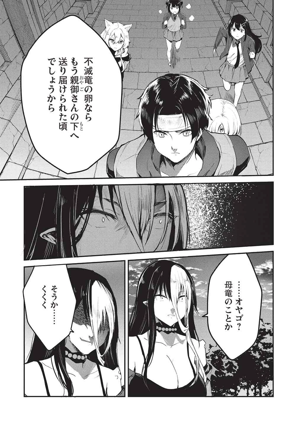 いつでも自宅に帰れる俺は、異世界で行商人をはじめました 第69話 - 13